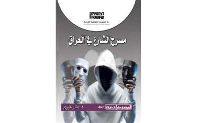 مسرح الشارع فرز 